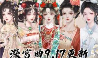 深宫曲立绘编号大全